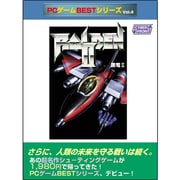 雷電II PC-BEST VOL.4 [Windowsソフト]