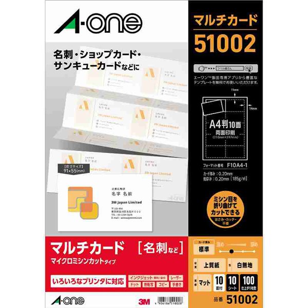 マルチカード名刺サイズ10面 マット紙白無地 51002