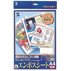インクジェット用エンボスシート A4 5枚 JP-EMA4