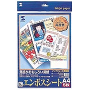 インクジェット用エンボスシート A4 5枚 JP-EMA4