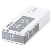 タイムカード H-15 タイムカード