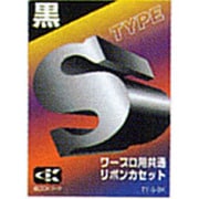 共通リボン TYPES クロ TY-S-BK