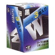 タイプW リボンカセット 黒 3個 TYWBK3