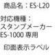 ES-L20