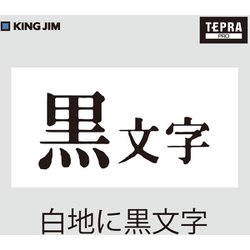 ヨドバシ.com - キングジム KING JIM テプラPROテープ ヨドバシ.com - キングジム KING JIM テプラPROテープ