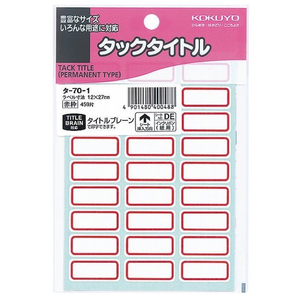 タックタイトル 寸法12×27 459片入り No.DE 赤枠 タ-70-1