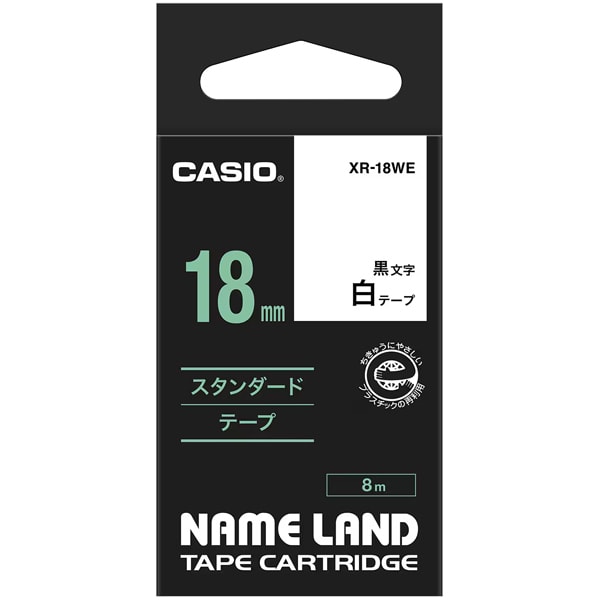 白地テープ/黒文字 ネームランド用スタンダードタイプ XR-18WE