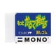 EL-KA MONO もっとかるーく消せる消しゴム