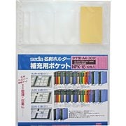 NPX-18 システムクリアー中袋 名刺立て