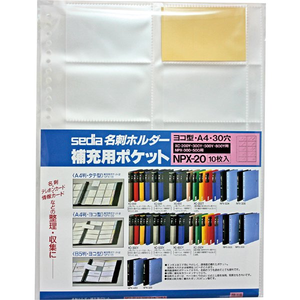 NPX-20 システムクリアー中袋 住所録