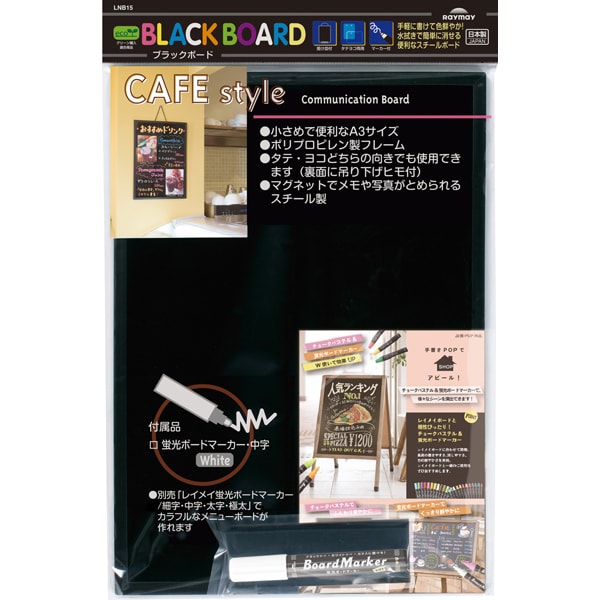 ブラックボード（中） A3サイズ LNB15 ブラックボード