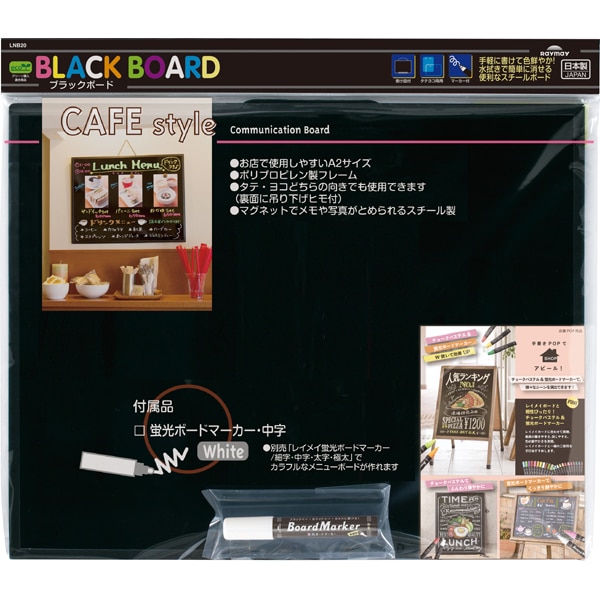 ブラックボード（大） A2サイズ LNB20 ブラックボード