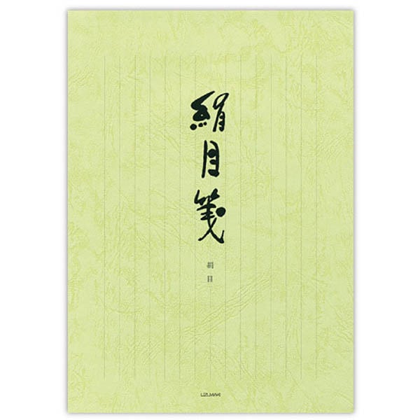 便箋 絹目　縦罫 14行 セ-247
