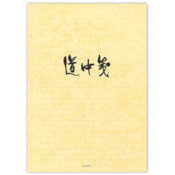 便箋 道中箋　横罫 24行 セ-296