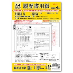 ヨドバシ.com - 菅公工業 リ-099 履歴書 A4 通販【全品無料配達】
