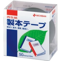 製本テープ 再生紙 紺 50mm×10m BK-5019