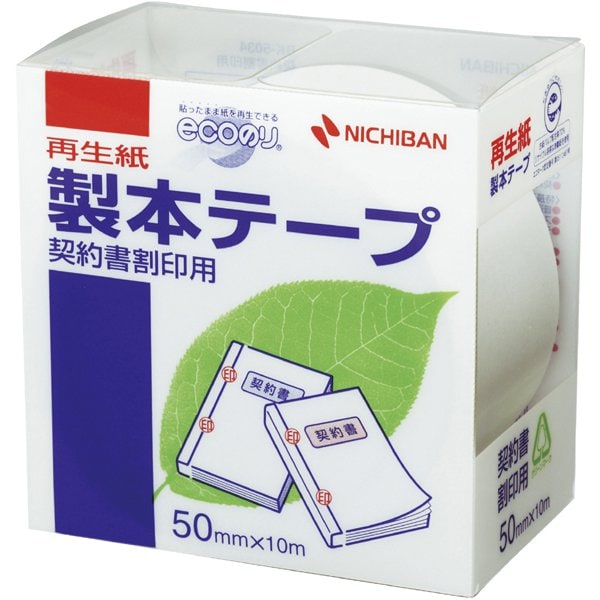 製本テープ 再生紙 契約書割印用 50mm×10m BK-5034