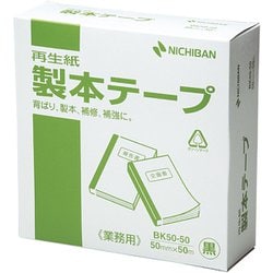製本テープ 再生紙 業務用 黒 50mm×50m BK-50506