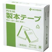 製本テープ 再生紙 業務用 黒 50mm×50m BK-50506
