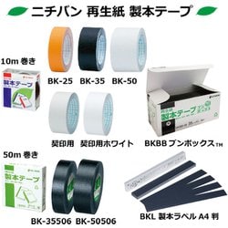 ヨドバシ.com - ニチバン NICHIBAN BK-506 [製本テープ 再生紙 黒 50mm 