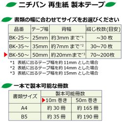 ヨドバシ.com - ニチバン NICHIBAN BK-506 [製本テープ 再生紙 黒 50mm