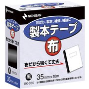 製本テープ 布 黒 35mm×10m BK-C356