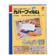 CF-200S カバーフィルム シートタイプ CF-