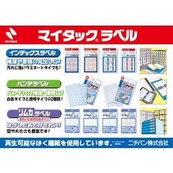 Amazon | ニチバン マイタック インデックスシール ラミネート