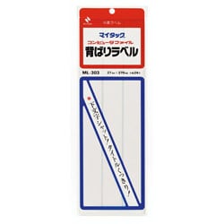 ファイル セバリラベル ML-303
