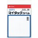 マイタックラベル ML-B5