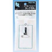 TNB-T タッグ名札 縦型 ソフト