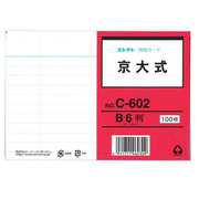 C-602 情報カード B6 京大式
