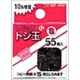 トジタマ(ショウ)55コ S3615600