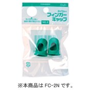 FC-2-2 フィンガーキャップ NO.2 ミドリ 2