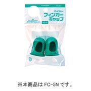 FC-5-2 フィンガーキャップ NO.5 ミドリ 2