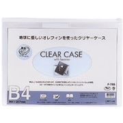75Sシロ クリヤーケース ファスナー付き B4 シロ