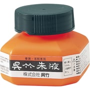 CC4-6 呉竹朱液60ml