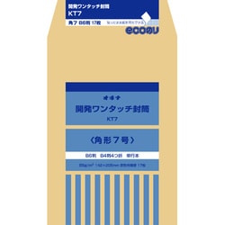 KT7 開発 ワンタッチ封筒 カク7