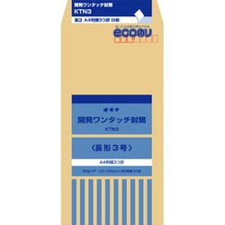 KTN3 開発 ワンタッチ封筒 ナガ3