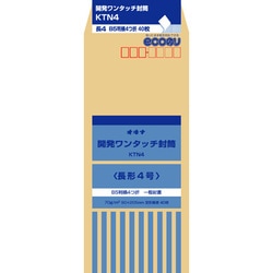 KTN4 開発 ワンタッチ封筒 ナガ4