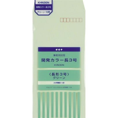 KHN3GN 開発カラー封筒 長3　グリーン