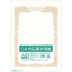 SX-A3Y OA賞状用紙 A3ヨコ