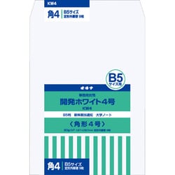 開発ホワイト封筒 4号 9枚入 KW4