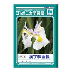 ヨドバシ Com ショウワノート Jl 52 1 ジャポニカ学習帳 かんじれんしゅう 0字 通販 全品無料配達 ヨドバシ Com ショウワノート Jl 52 1 ジャポニカ学習帳 かんじれんしゅう 0字 通販 全品無料配達