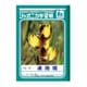 ジャポニカ学習帳 れんらくちょう 14行 JL-67