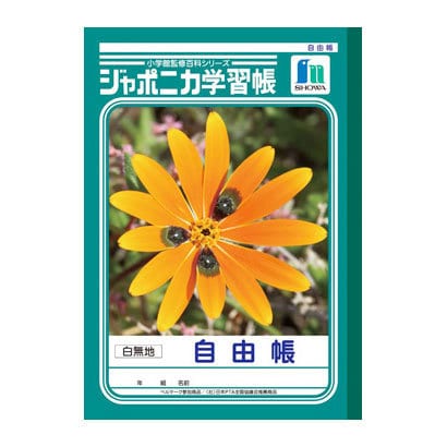 ジャポニカ学習帳 じゆうちょう JL-71
