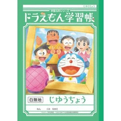 KL-72 ドラえもん じゆうちょう B5判 白無地