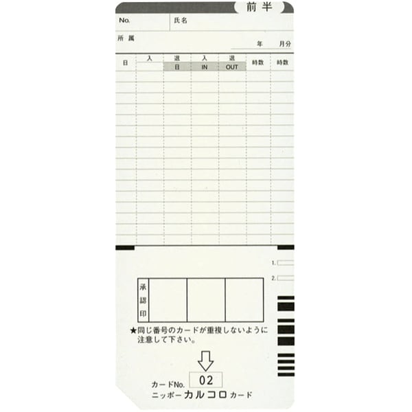 タイムレコーダー用タイムカード ニッポー タイムカード カルコロシリーズ用