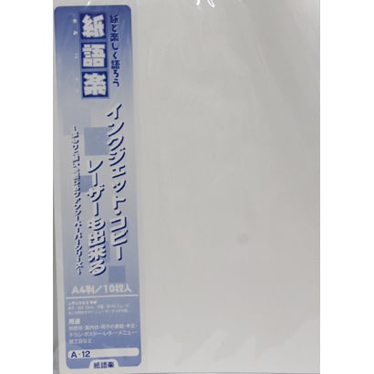 紙語楽 レザック66 ゆき A4 10枚 A-12