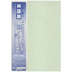 紙語楽 メガ アスパラ A4 10枚 A-54